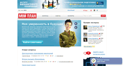 Desktop Screenshot of moiplan.ru